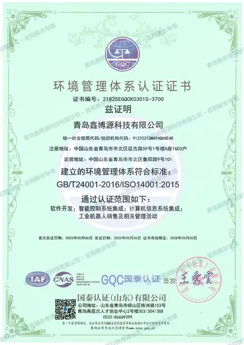 环境管理体系认证证书