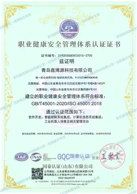 职业健康安全管理体系认证证书