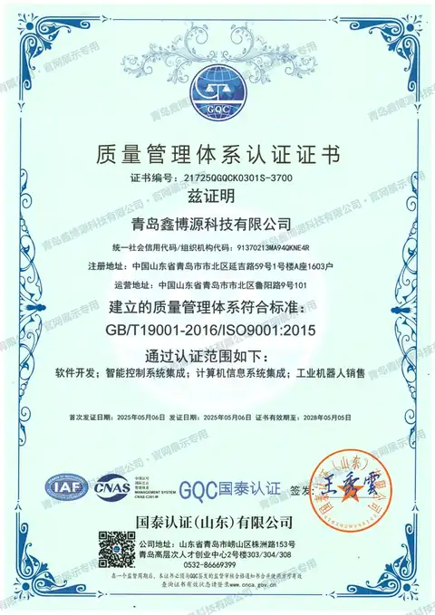 质量管理体系认证证书