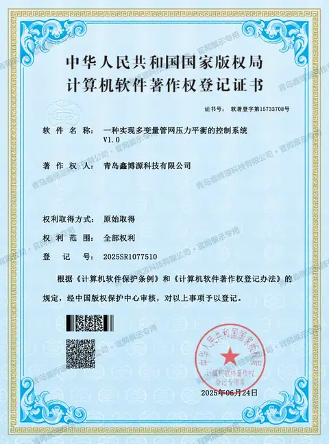一种实现多变量管网压力平衡的控制系统 V1.0软件著作权登记证书